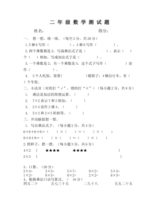 二年级数学测试题