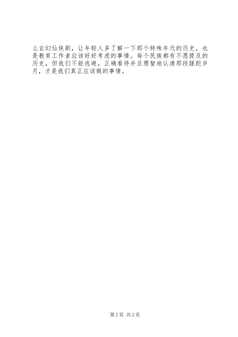 大江大河观后感_第2页