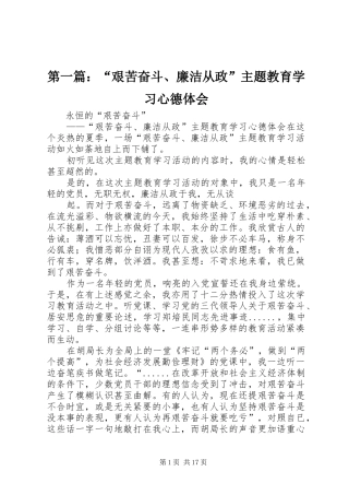 第一篇：“艰苦奋斗、廉洁从政”主题教育学习心德体会