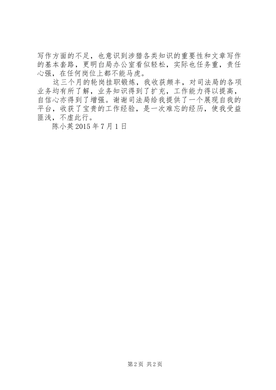 轮岗锻炼心得体会_第2页