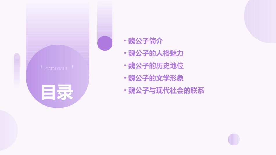 魏公子列传(用)课件_第2页