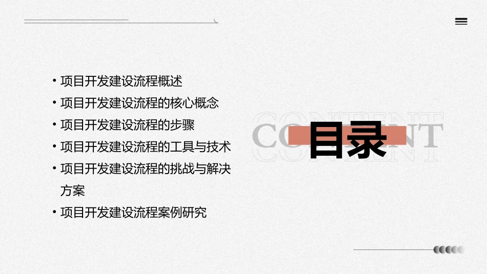 项目开发建设流程课件_第2页