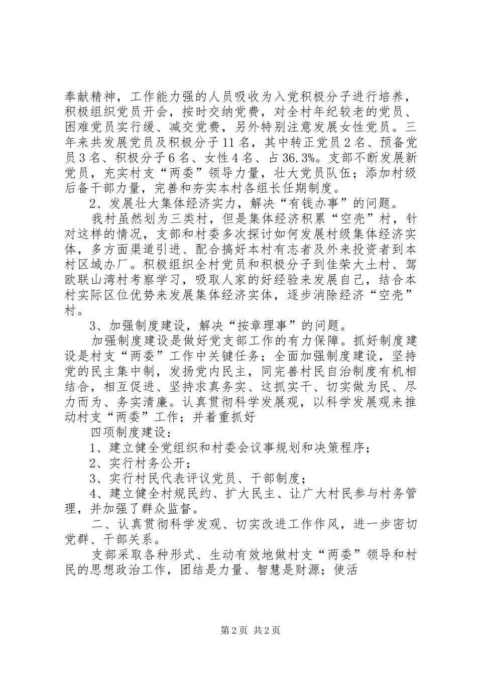 村支书工作计划汇报 _第2页