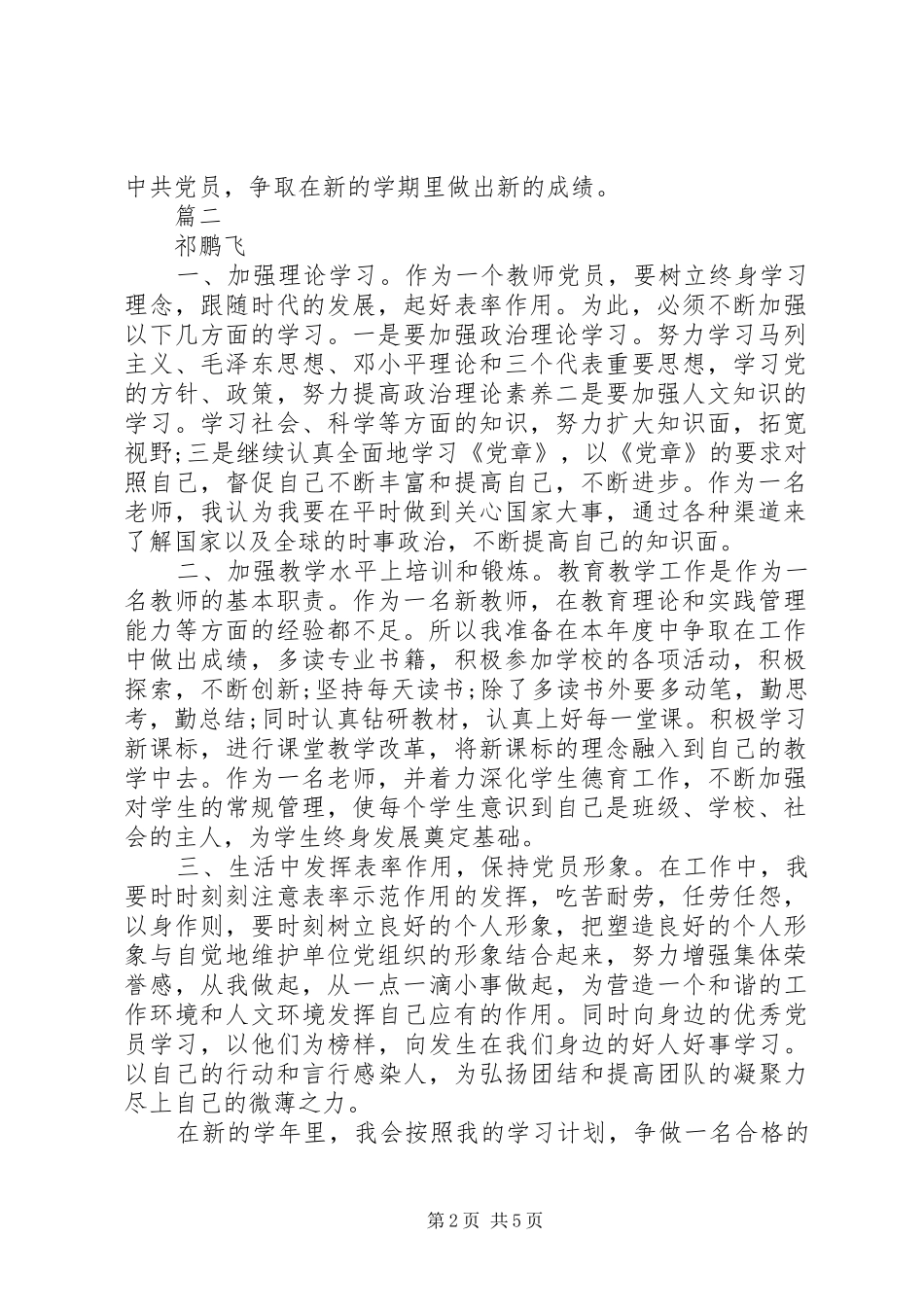 个人学习计划3篇_第2页
