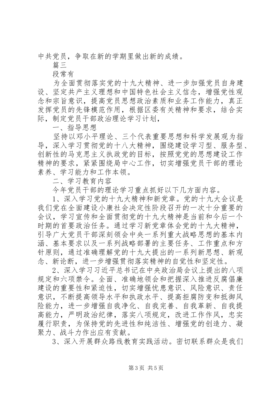 个人学习计划3篇_第3页
