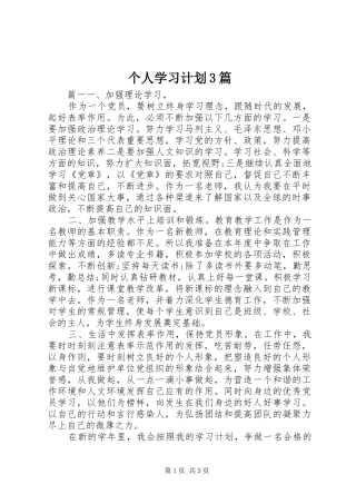 个人学习计划3篇
