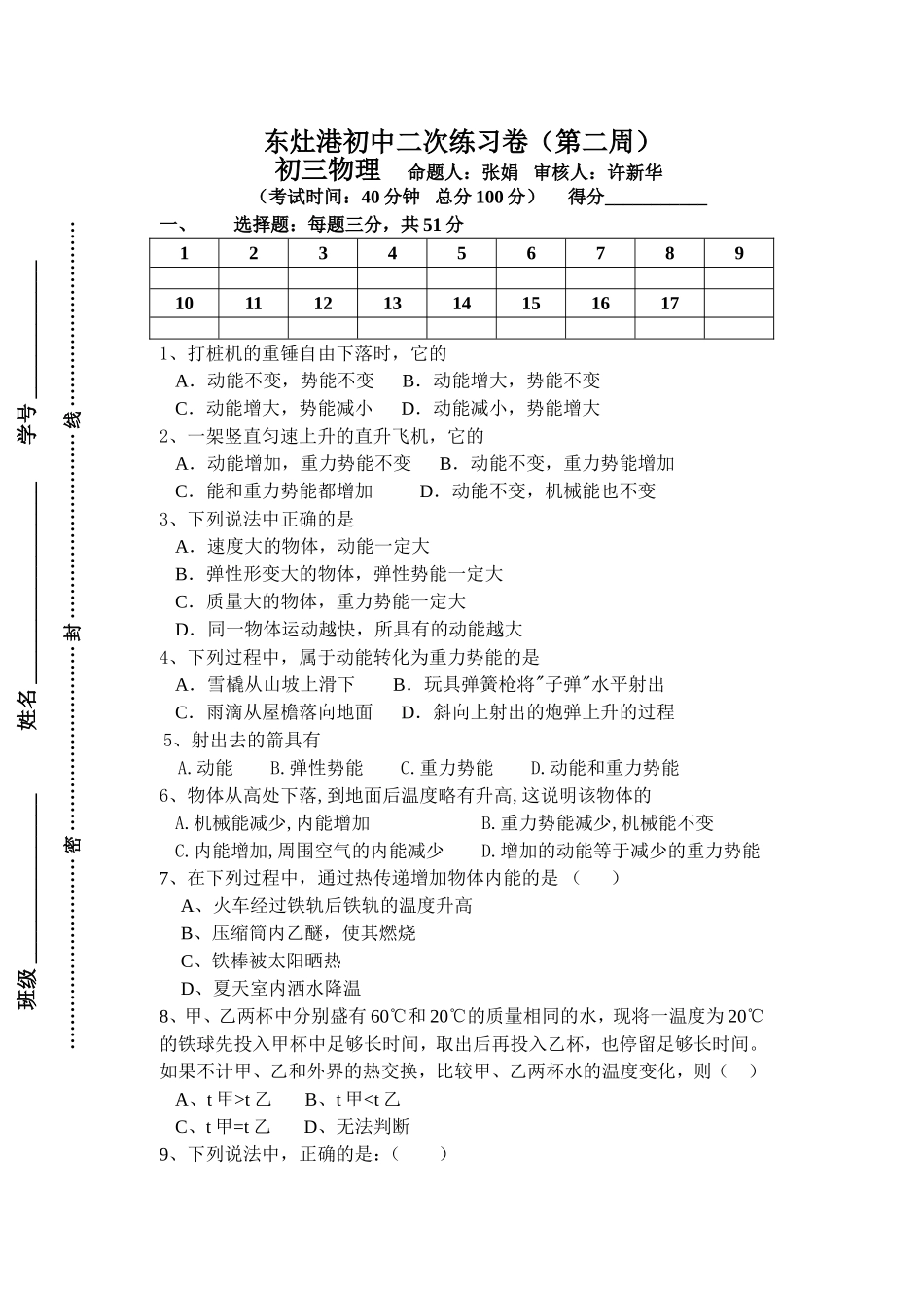 二次练习卷（第二周）_第1页