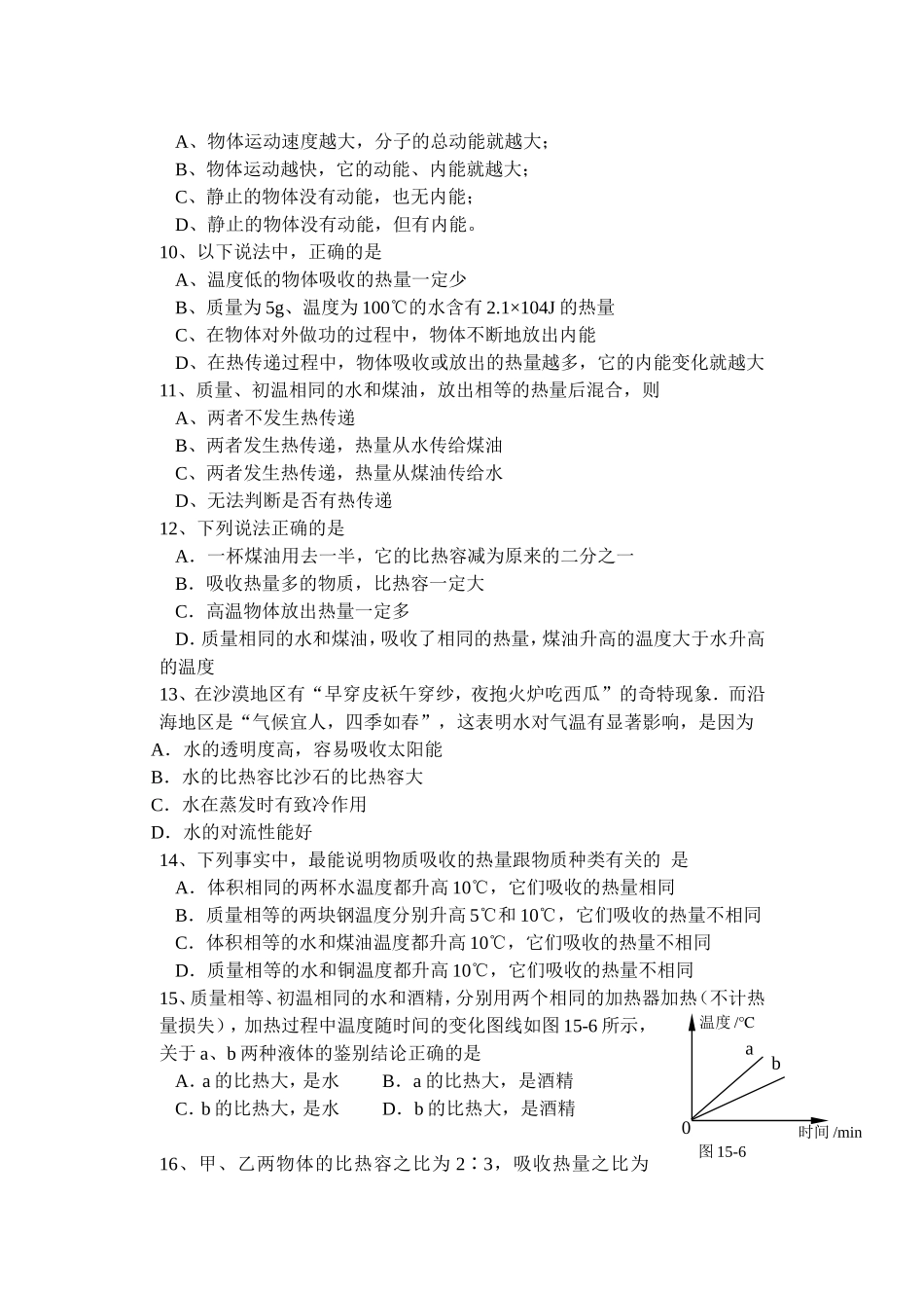 二次练习卷（第二周）_第2页