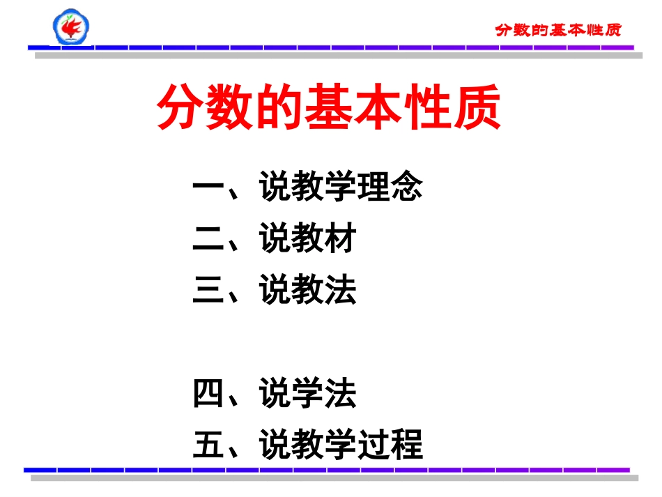 分数的基本性质说课_第2页
