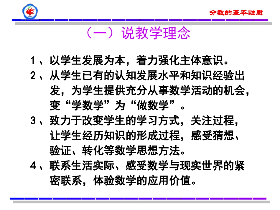 分数的基本性质说课_第3页