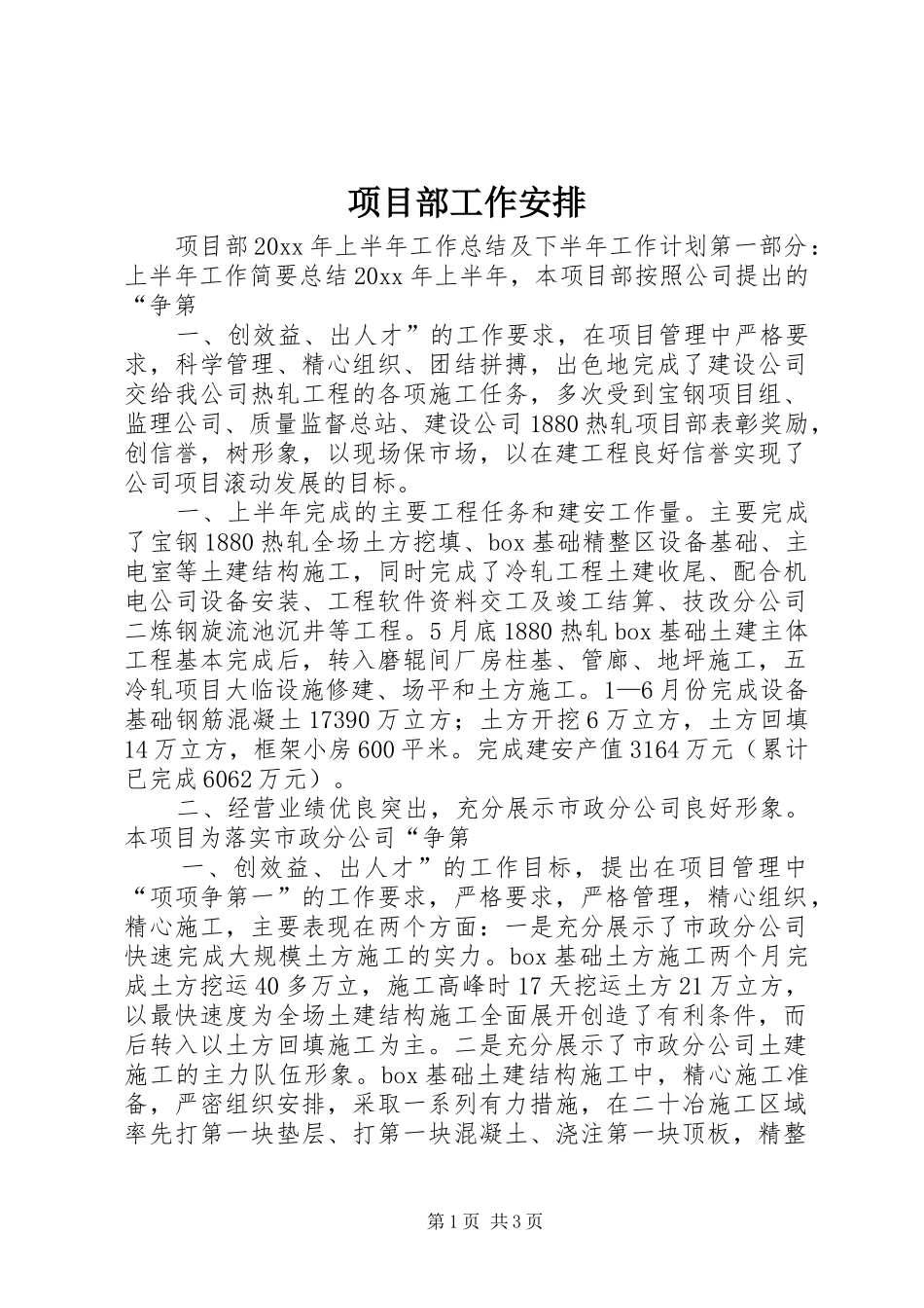 项目部工作安排 _第1页