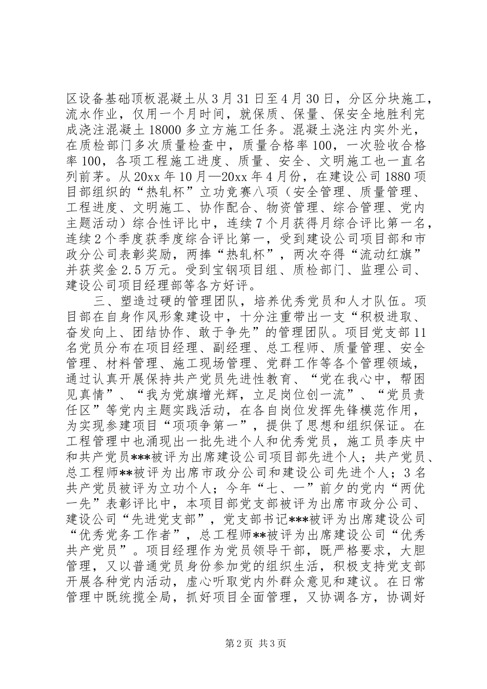 项目部工作安排 _第2页