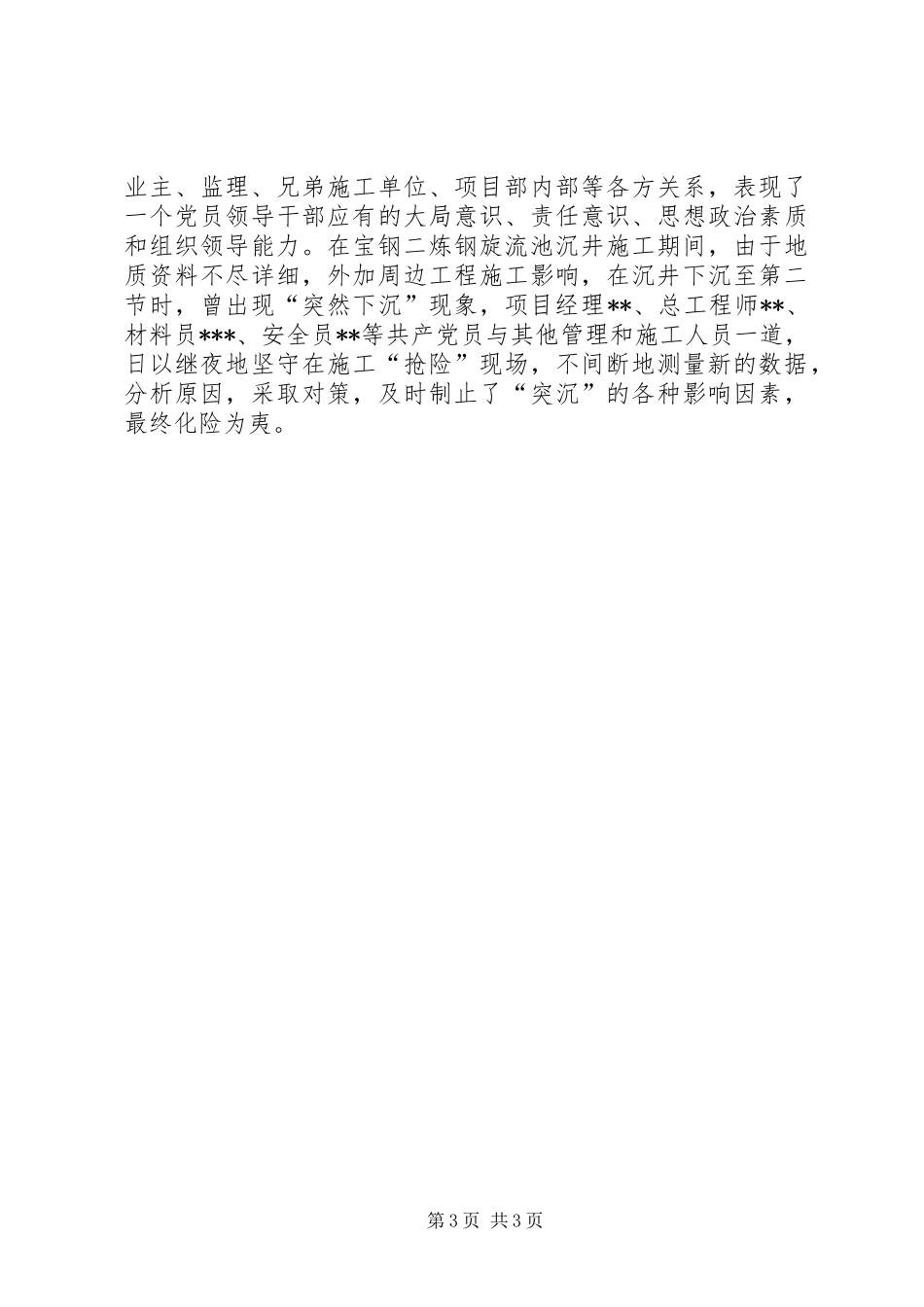 项目部工作安排 _第3页