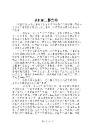 项目部工作安排 