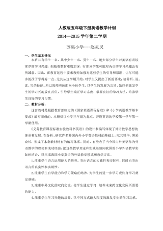 2014年人教版五年级下册英语教学计划