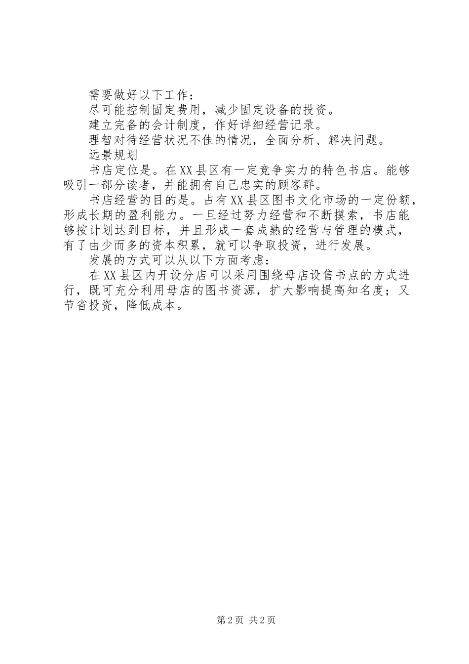 基础研究计划基础研究项目可行性研究报告 _第2页
