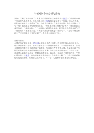 午饭时间个案分析与措施