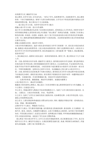 教学方式经验交流