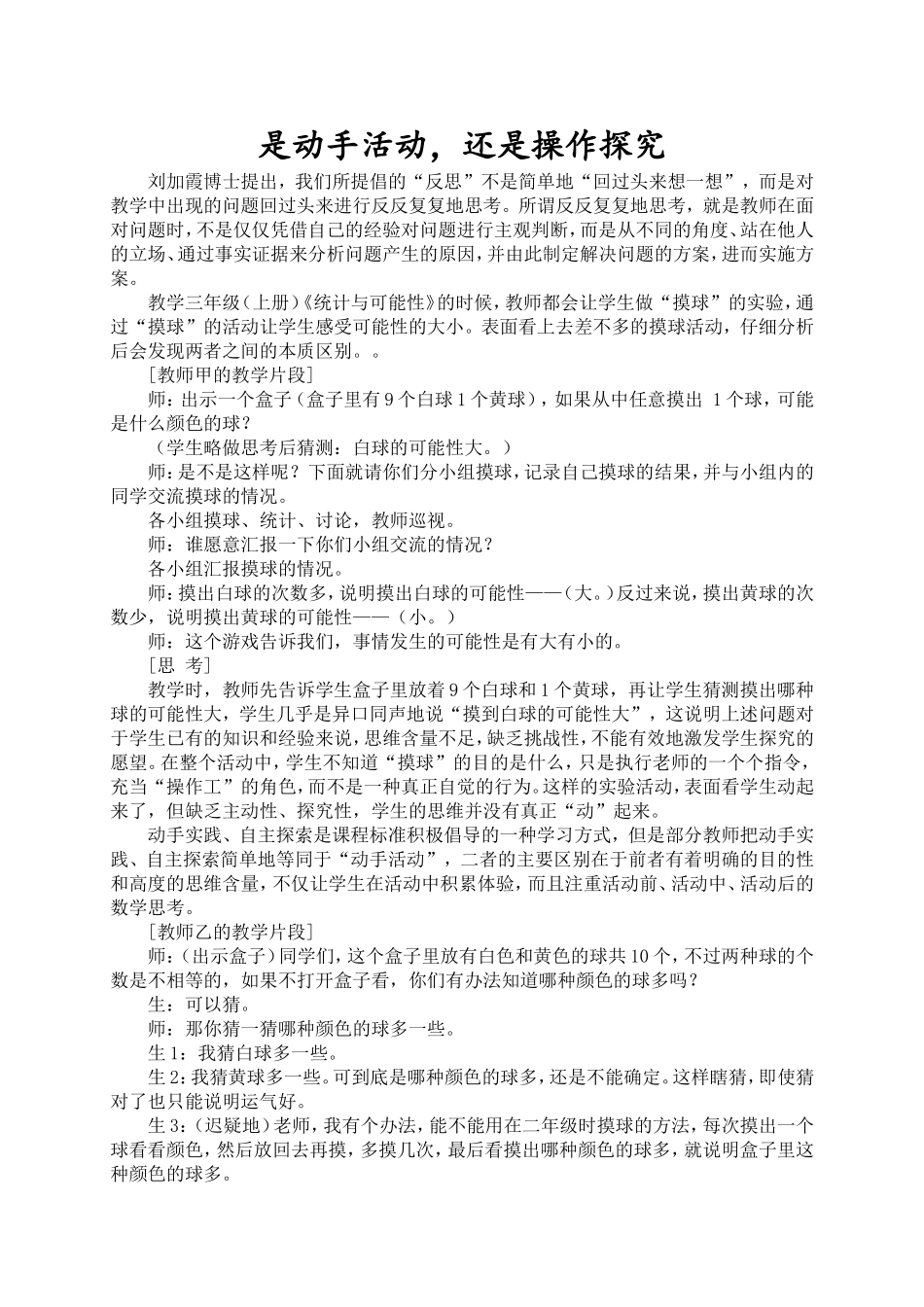 是动手活动，还是操作探究_第1页