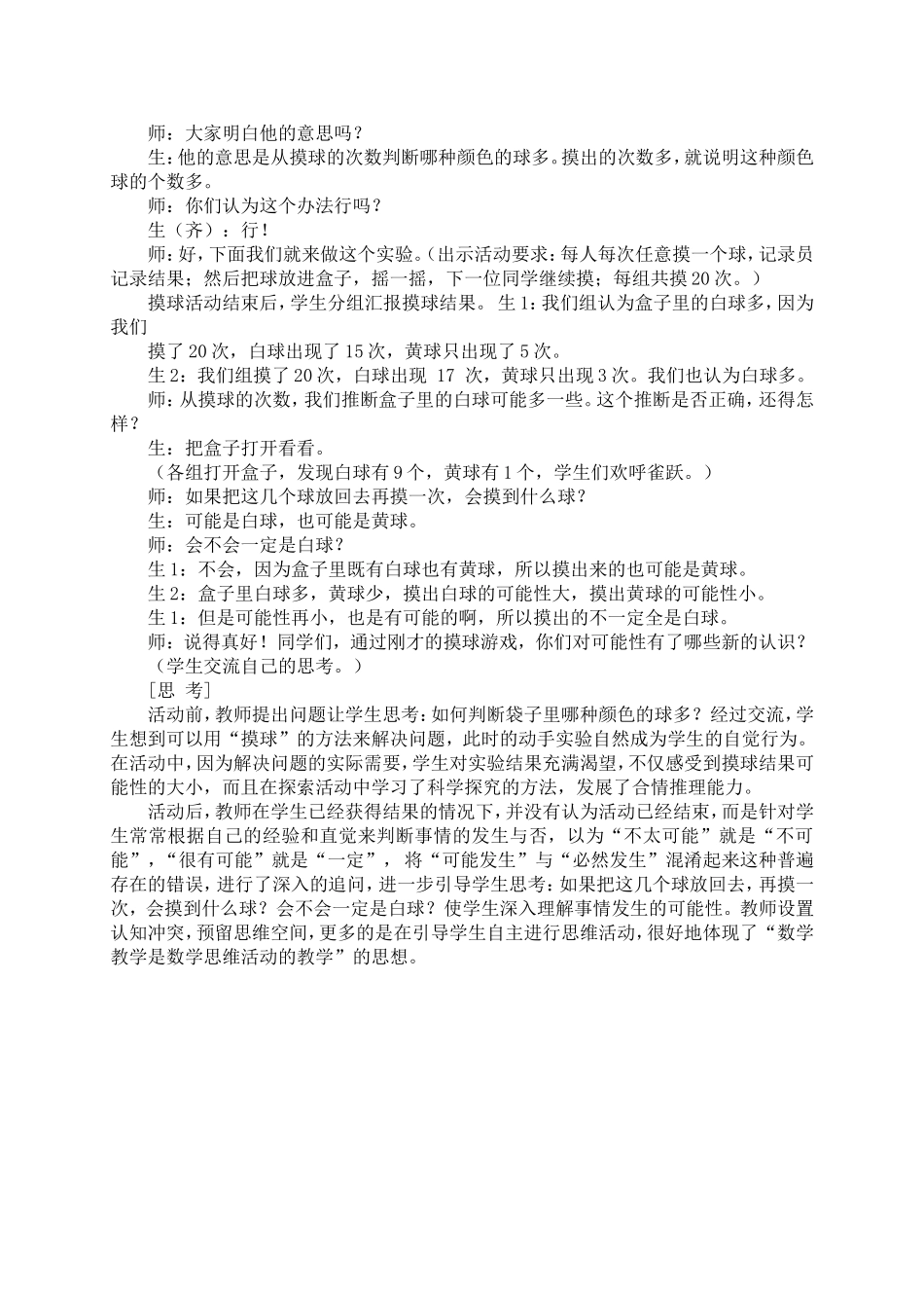 是动手活动，还是操作探究_第2页