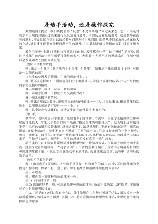 是动手活动，还是操作探究