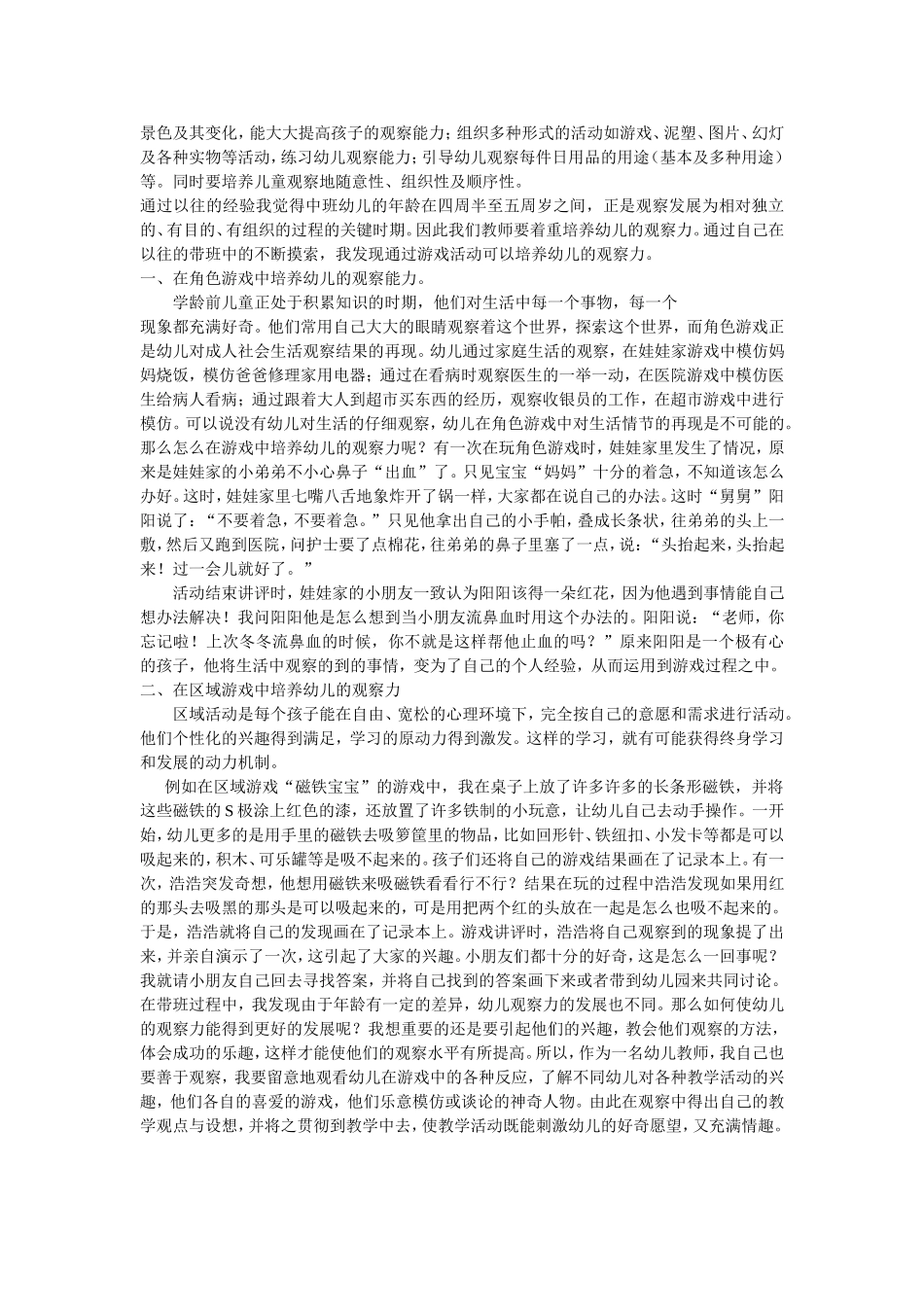 如何培养学生的观察力_第2页