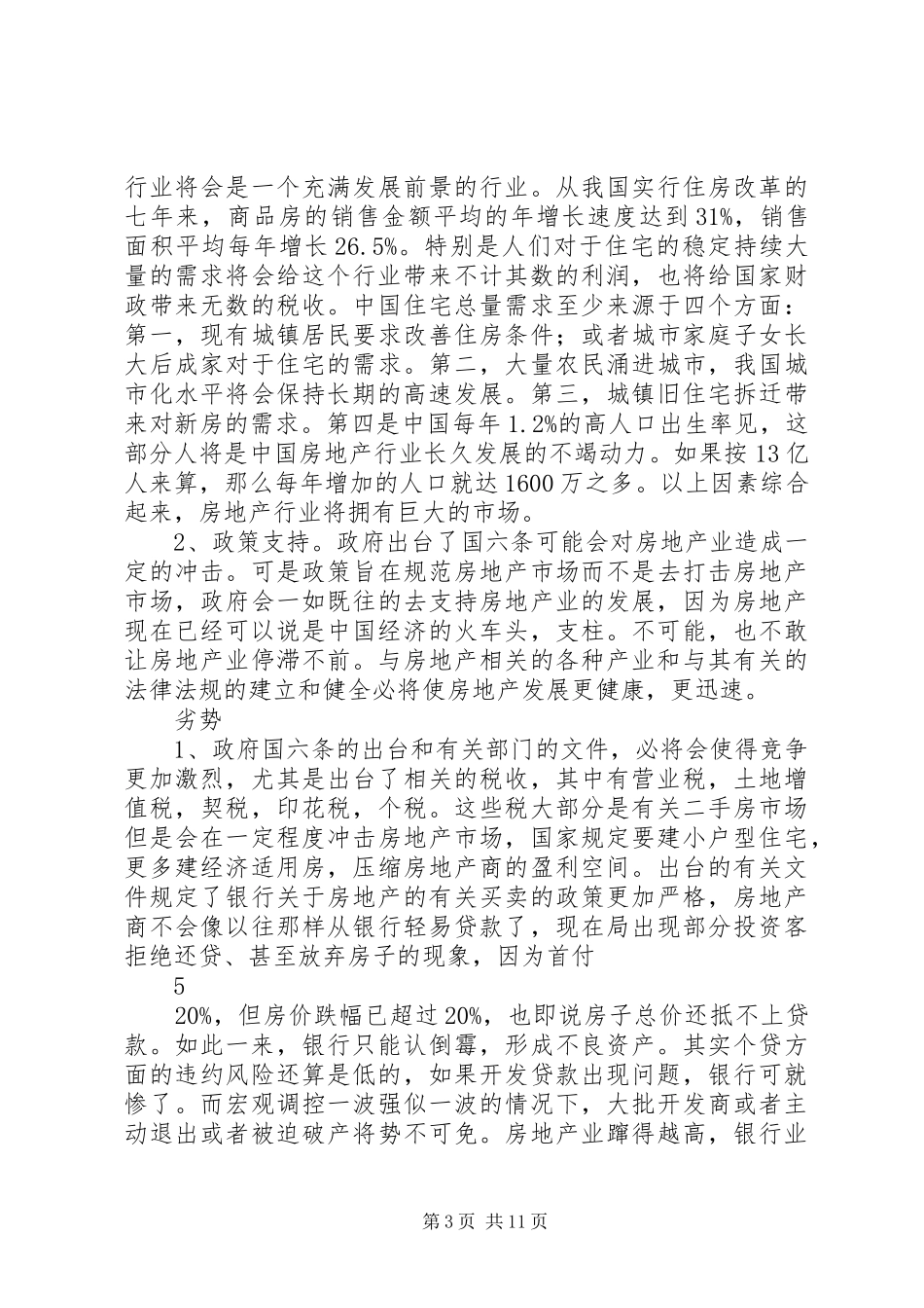 房产中介工作计划书(共9篇)_1 _第3页