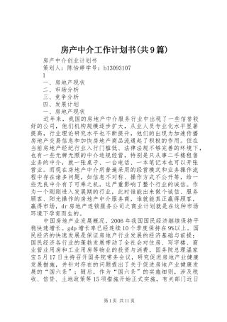 房产中介工作计划书(共9篇)_1 