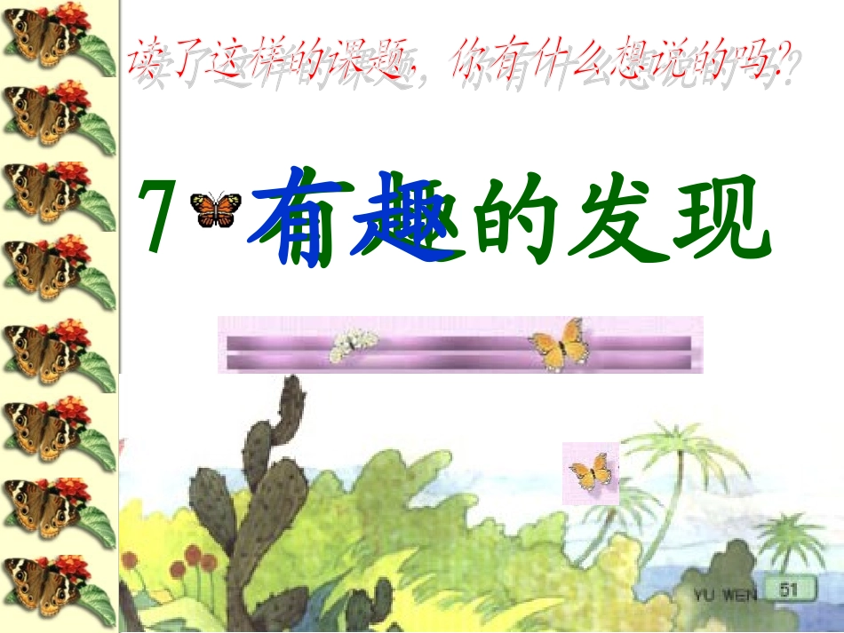 有趣的发现1_第2页