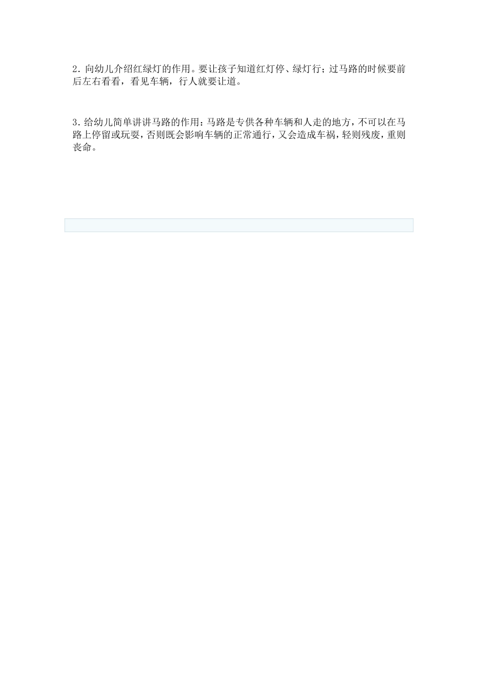 幼儿安全教育小知识户外安全篇_第2页