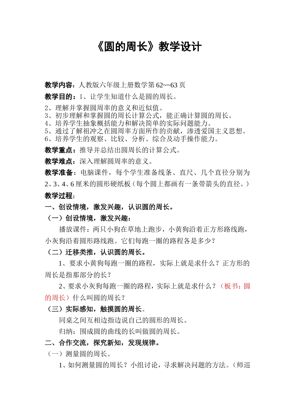 圆的周长教案_第1页