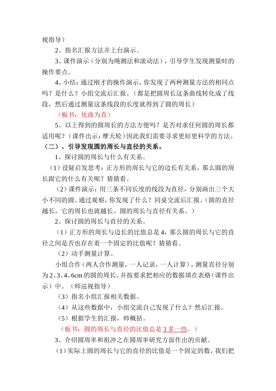 圆的周长教案_第2页