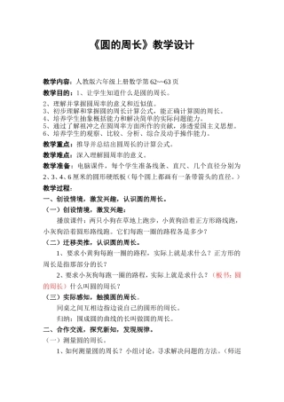 圆的周长教案