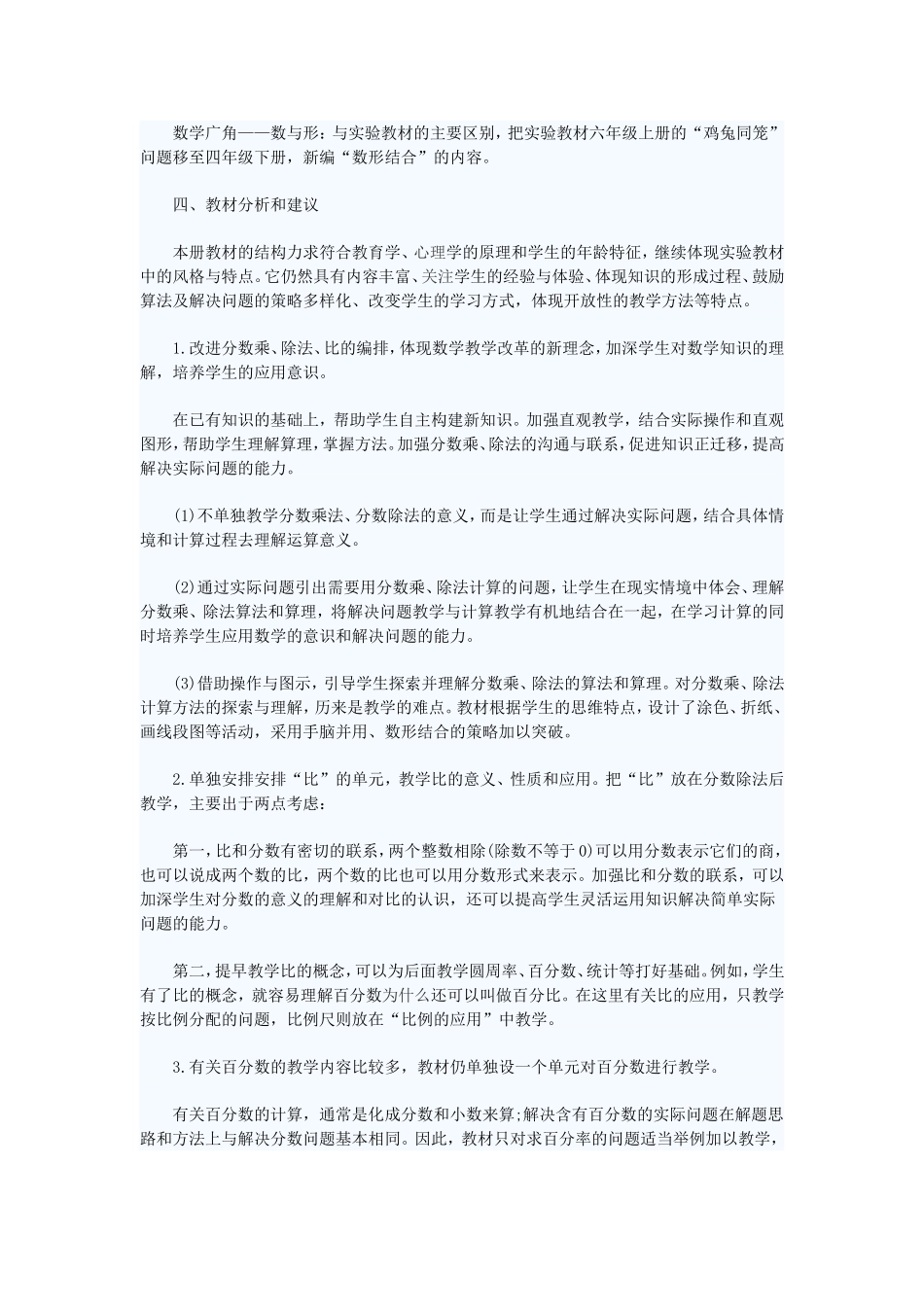 六年级数学上学期教学计划一_第2页