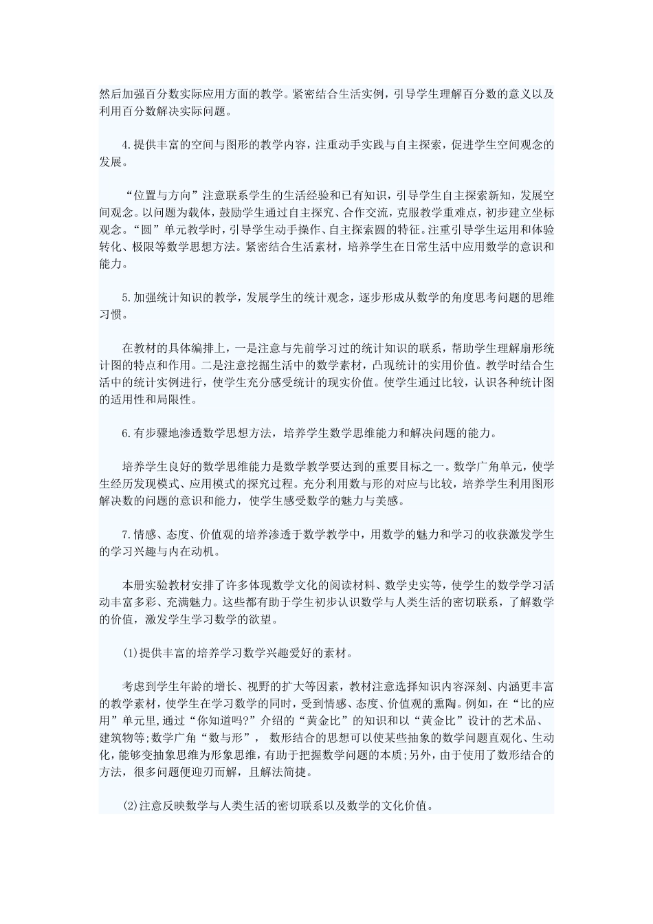 六年级数学上学期教学计划一_第3页