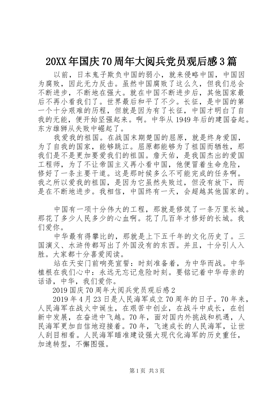 20XX年国庆70周年大阅兵党员观后感3篇_第1页