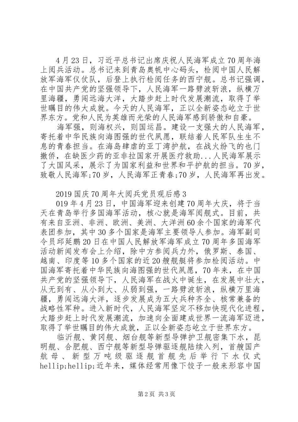 20XX年国庆70周年大阅兵党员观后感3篇_第2页