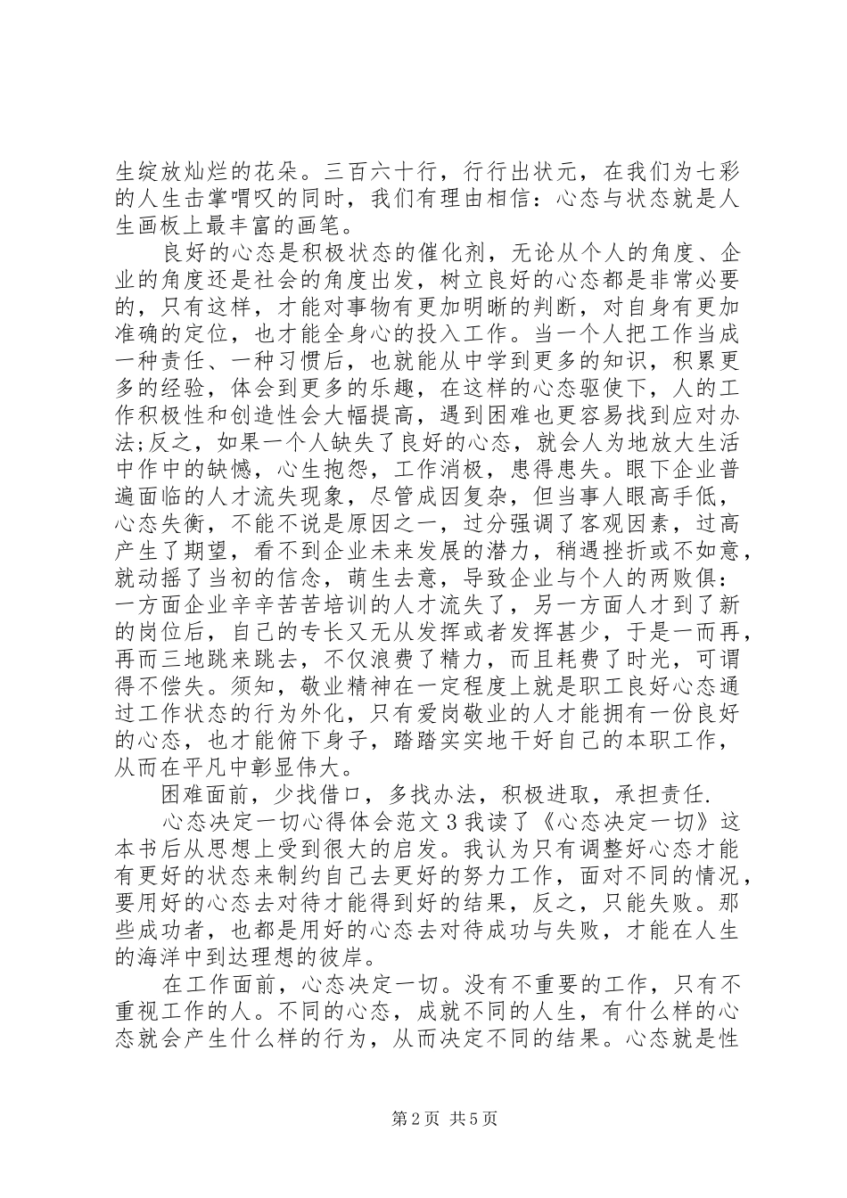 心态决定一切心得体会_第2页