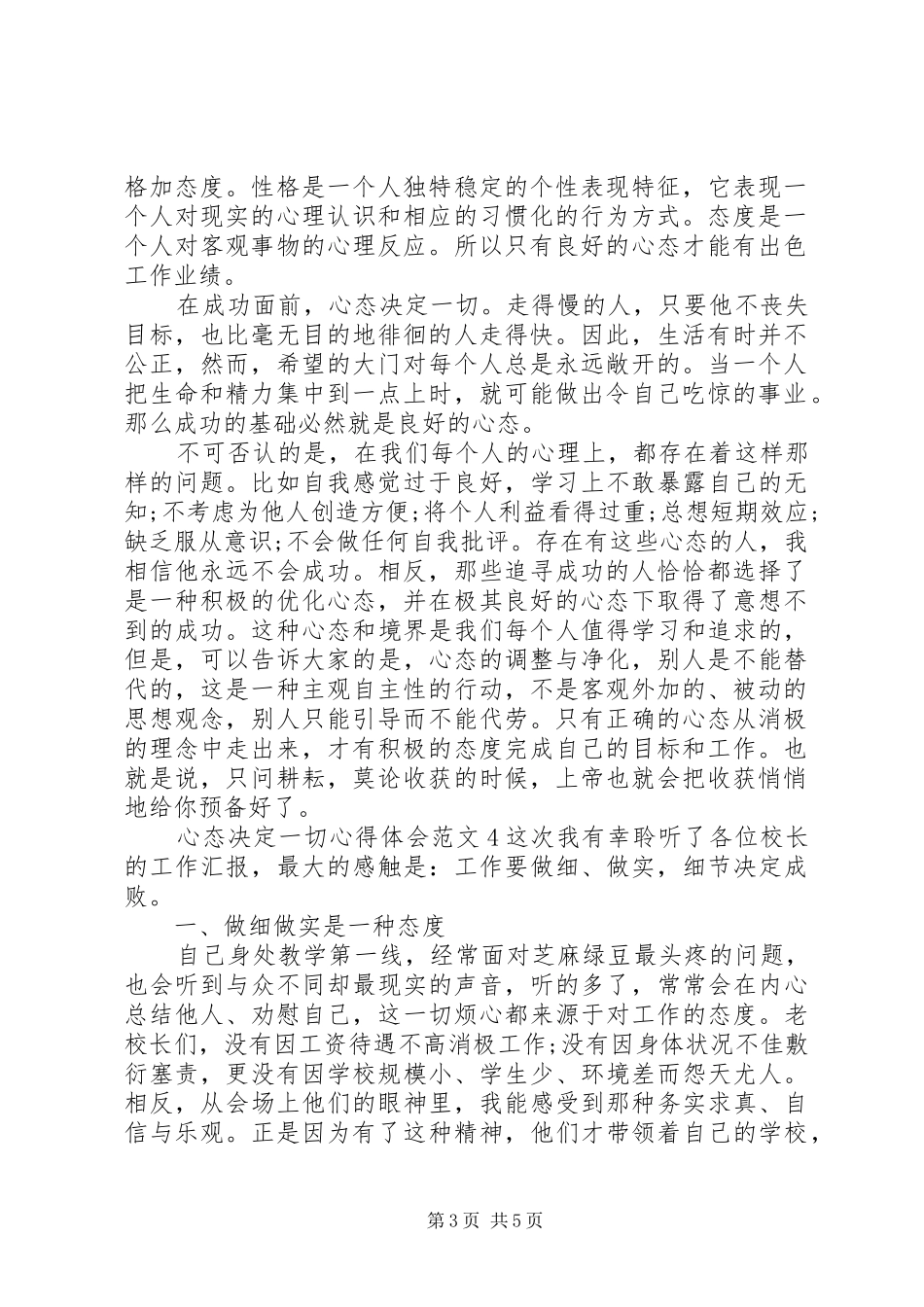 心态决定一切心得体会_第3页