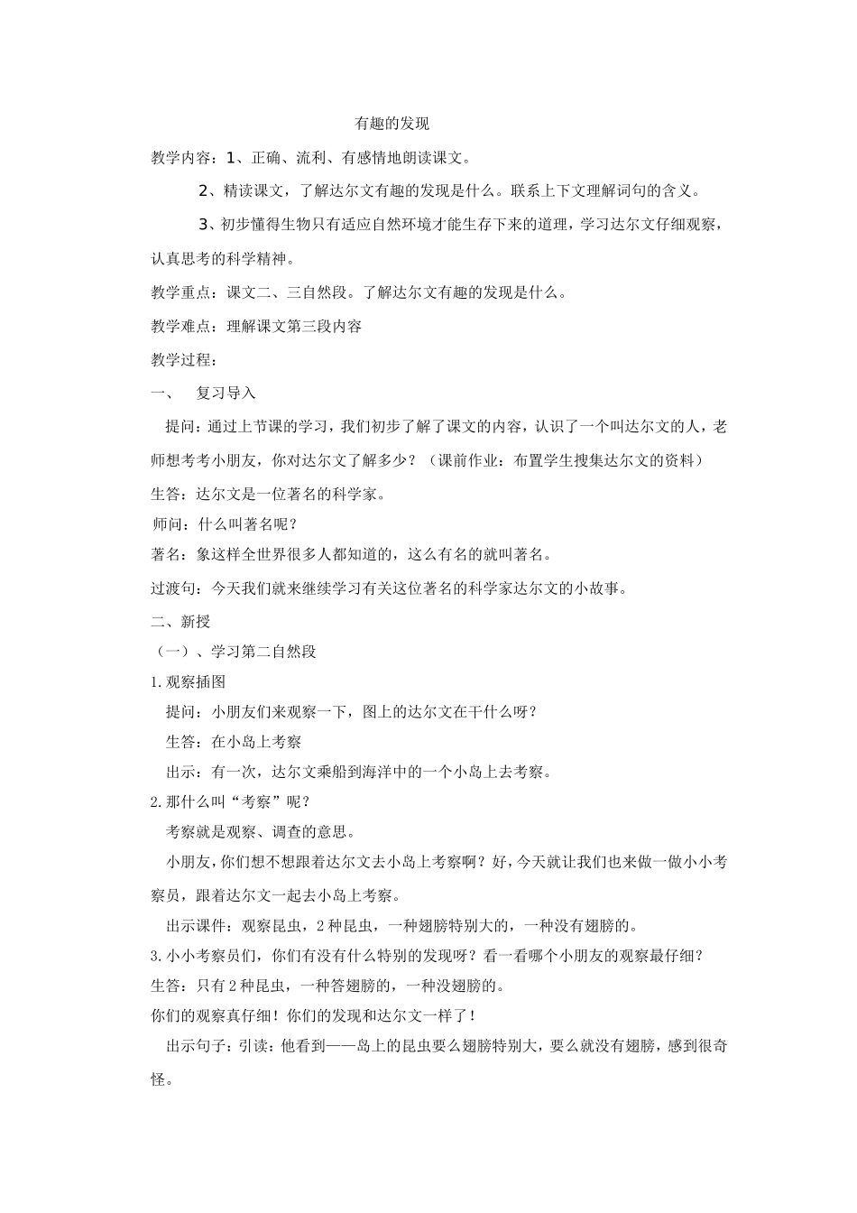 有趣的发现第二课时_第1页