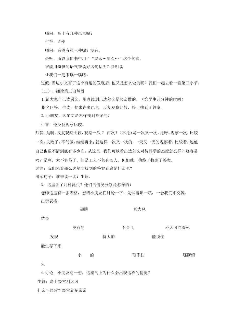 有趣的发现第二课时_第2页