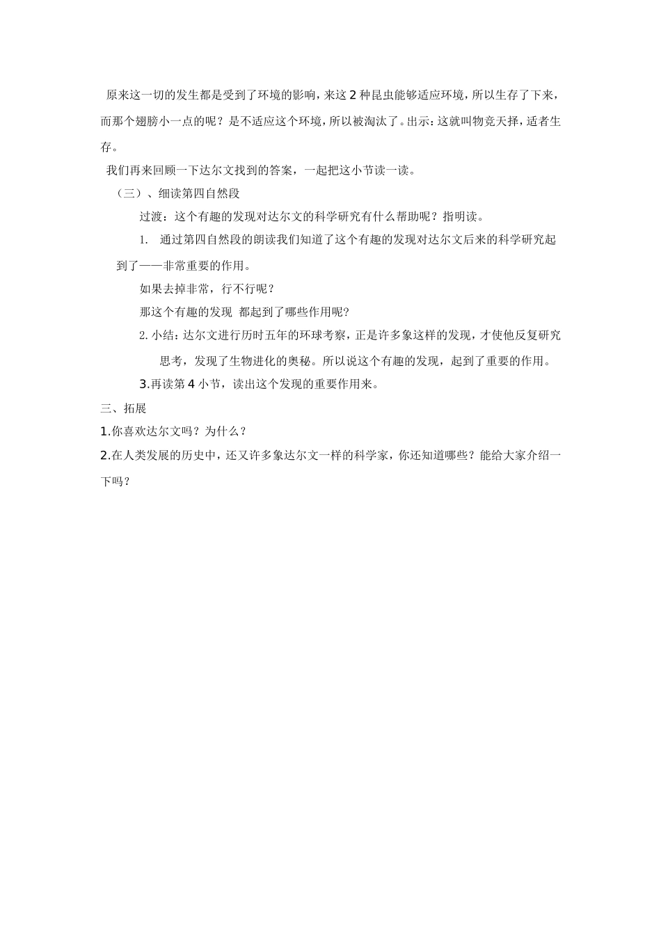 有趣的发现第二课时_第3页