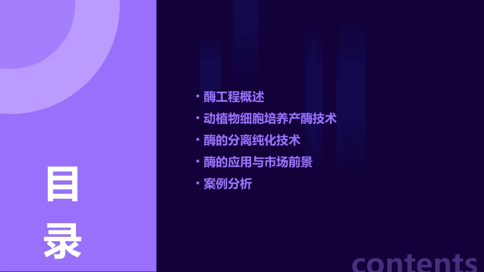 酶工程动植物细胞培养产酶资料课件_第2页