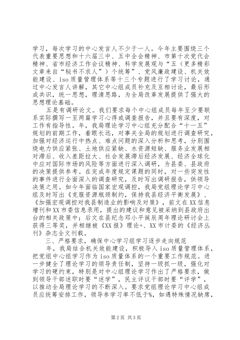 县发展计划局理论学习中心组学习总结 _第2页