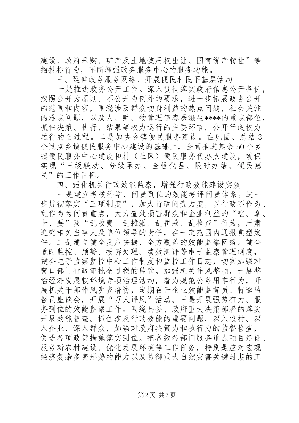 机关年度效能建设工作计划 _第2页