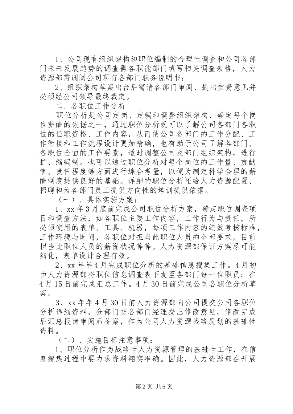 人力资源部年度工作计划 _第2页