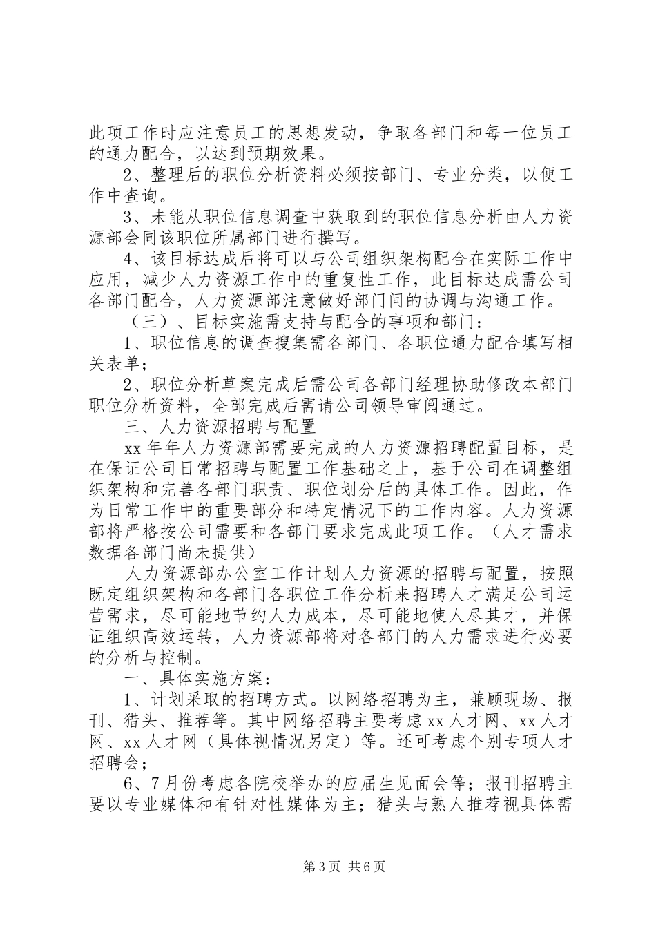 人力资源部年度工作计划 _第3页