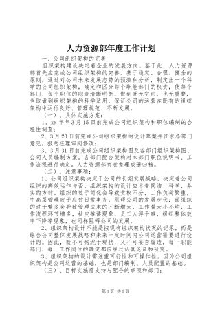 人力资源部年度工作计划 