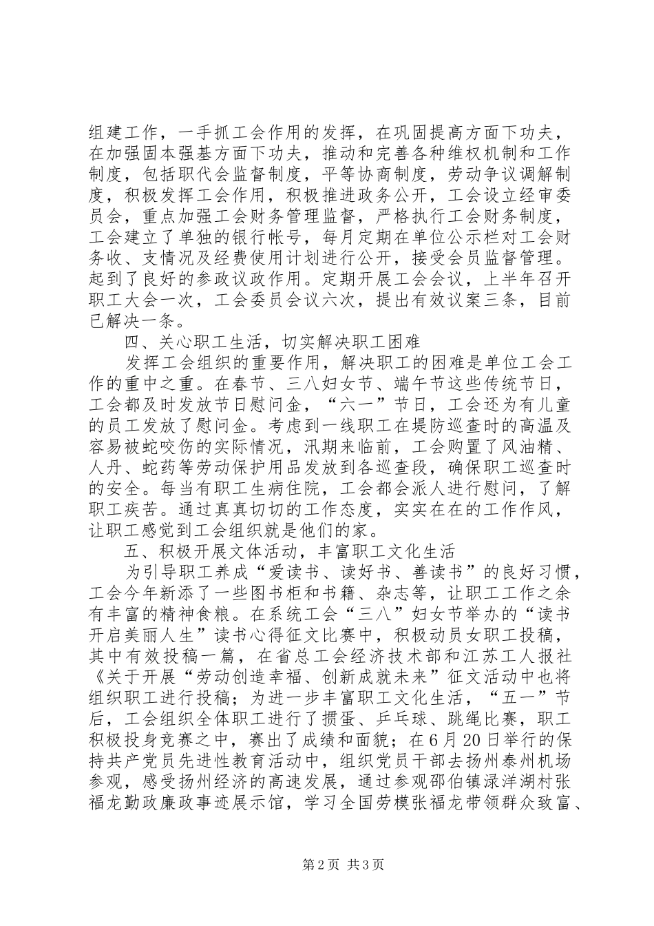 XX年上半年工会工作总结及下半年工作计划 _第2页