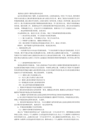 我的幼儿园骨干教师远程培训总结